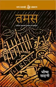 Cover of तमस