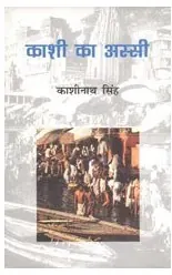 Cover of Kashi Ka Assi