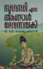 Cover of Sugandhi Enna Ānṭāḷ Dēvanāyaki