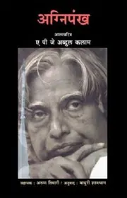 Cover of Agnipankh