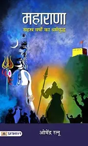 Cover of MAHARANA