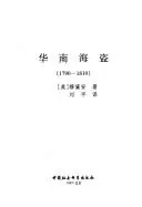 Cover of Pirates of the South China Coast, 1790-1810