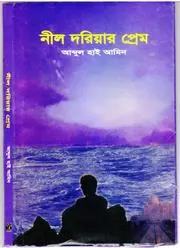 Cover of Nil Dariar Prem, (Ocean of Love).