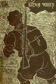 Cover of Chander Pahar