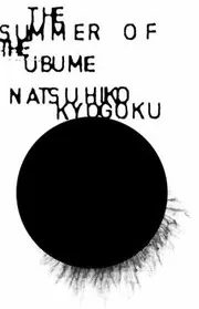 Cover of The Summer Of Ubume
