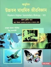 Cover of Modern Higher Secondary Biology