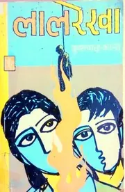 Cover of Lal Rekha