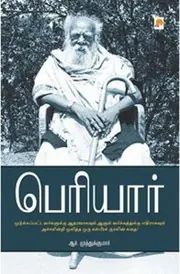 Cover of Periyar