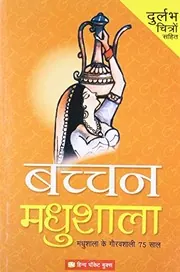 Cover of Madhushala